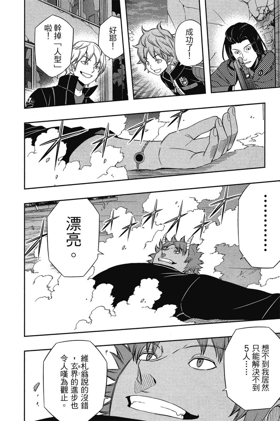 《境界触发者》漫画最新章节第7卷免费下拉式在线观看章节第【169】张图片