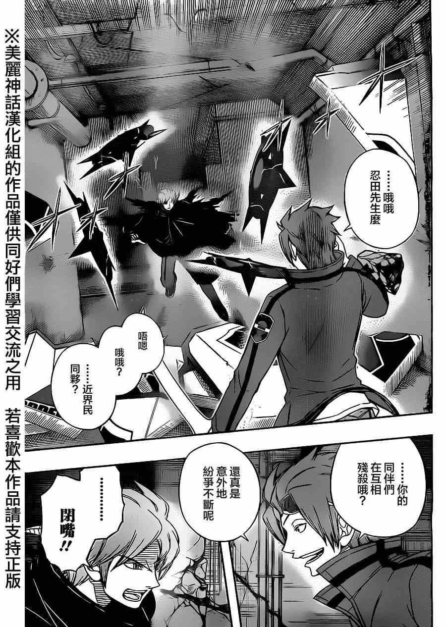 《境界触发者》漫画最新章节第72话免费下拉式在线观看章节第【11】张图片