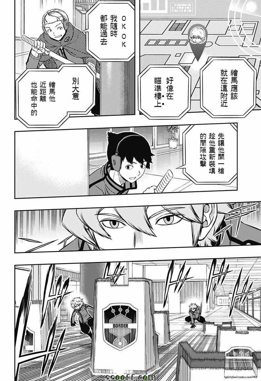 《境界触发者》漫画最新章节第171话免费下拉式在线观看章节第【18】张图片