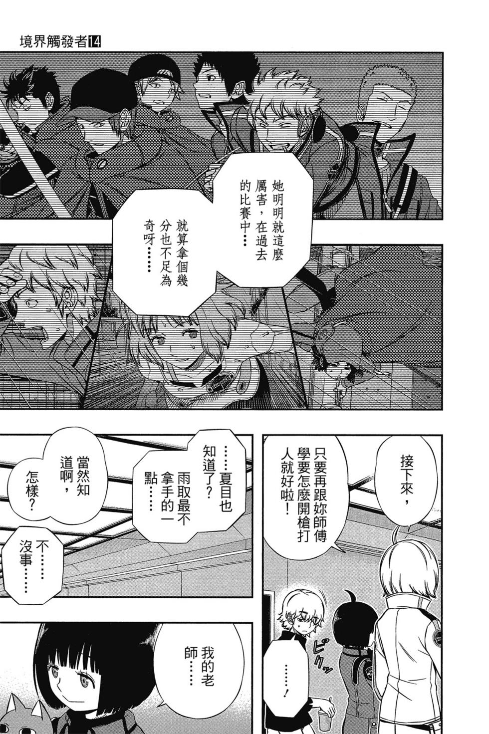 《境界触发者》漫画最新章节第14卷免费下拉式在线观看章节第【64】张图片