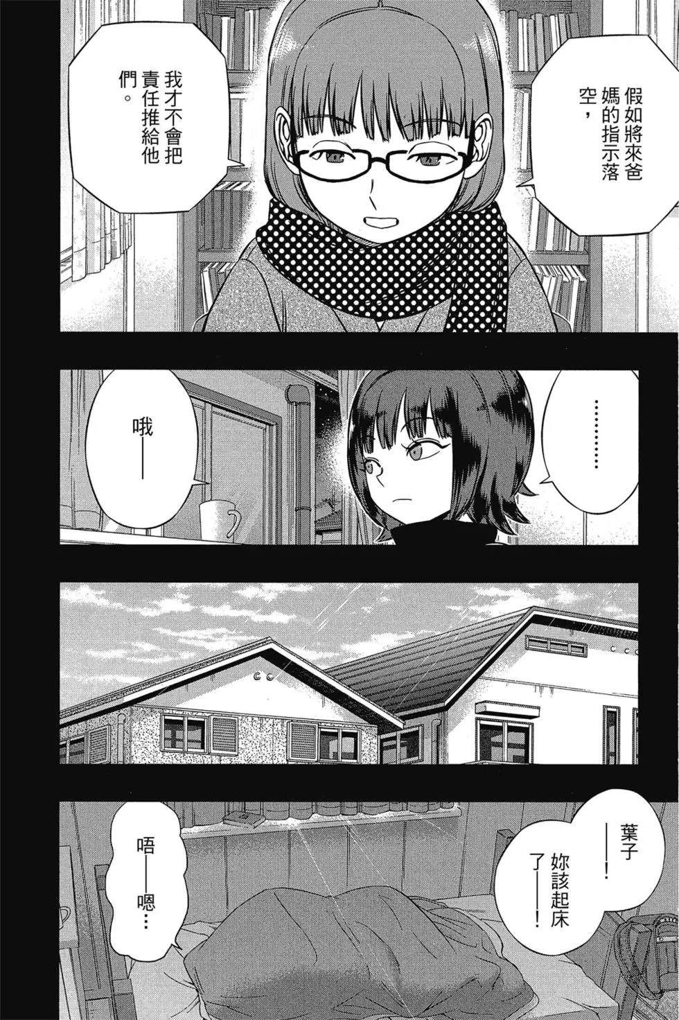 《境界触发者》漫画最新章节第17卷免费下拉式在线观看章节第【36】张图片