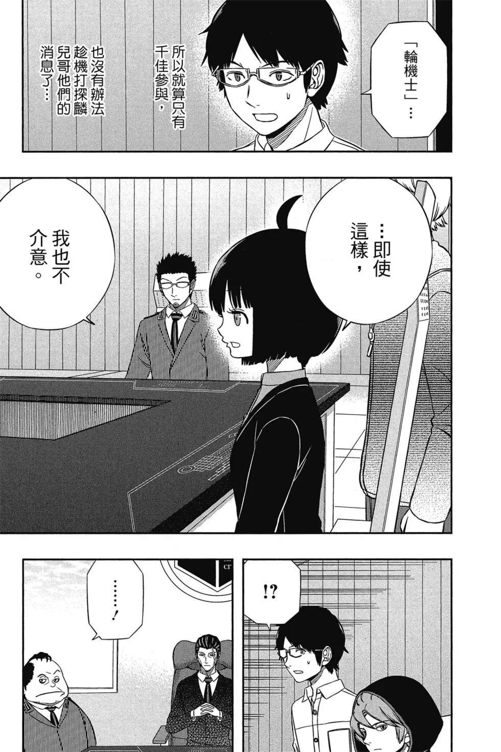 《境界触发者》漫画最新章节第17卷免费下拉式在线观看章节第【137】张图片