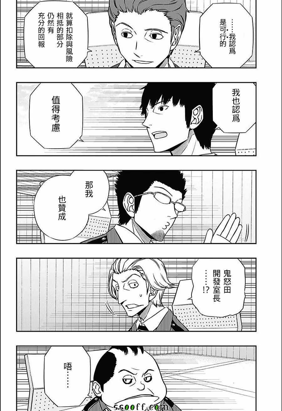 《境界触发者》漫画最新章节第148话免费下拉式在线观看章节第【18】张图片