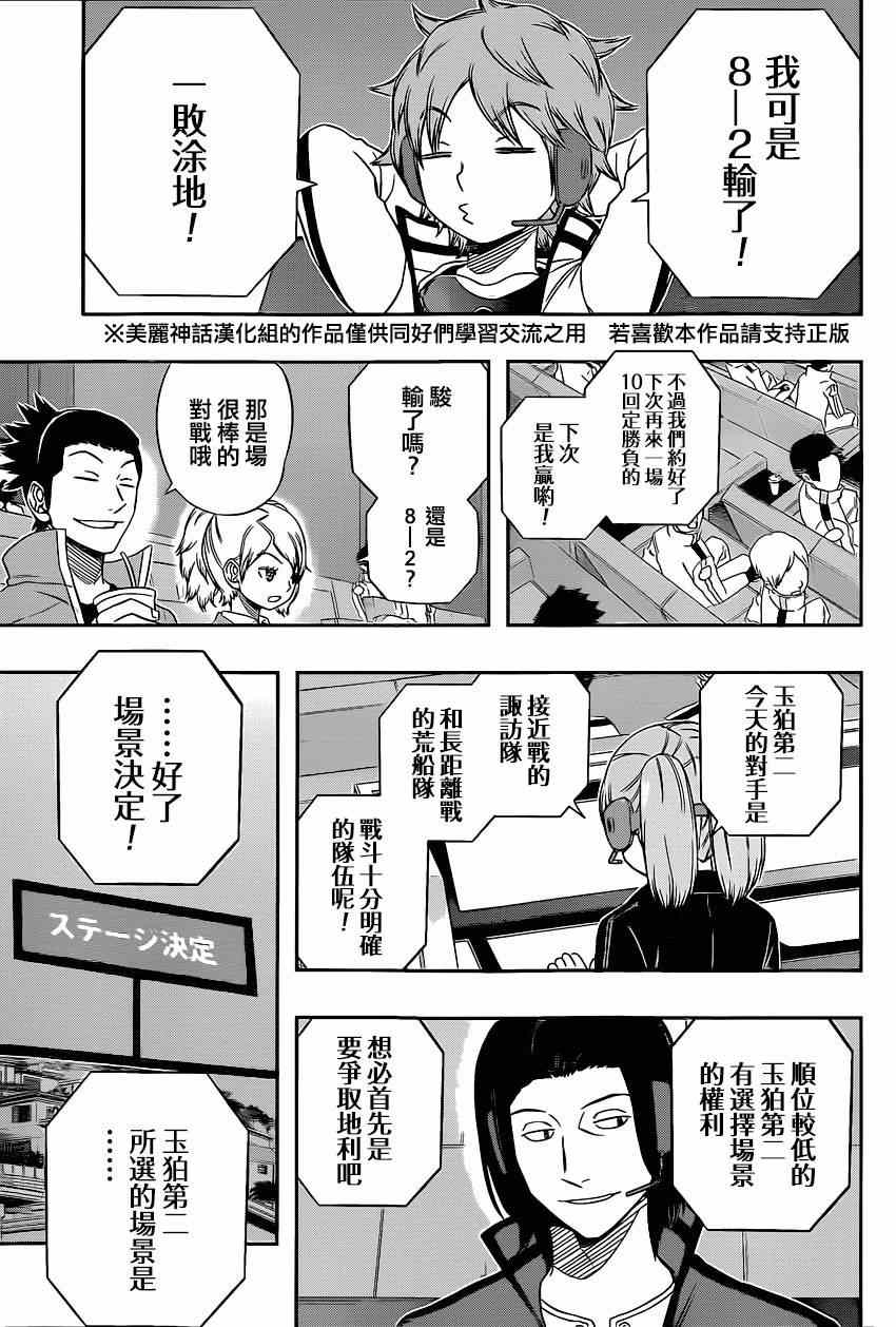 《境界触发者》漫画最新章节第88话免费下拉式在线观看章节第【3】张图片