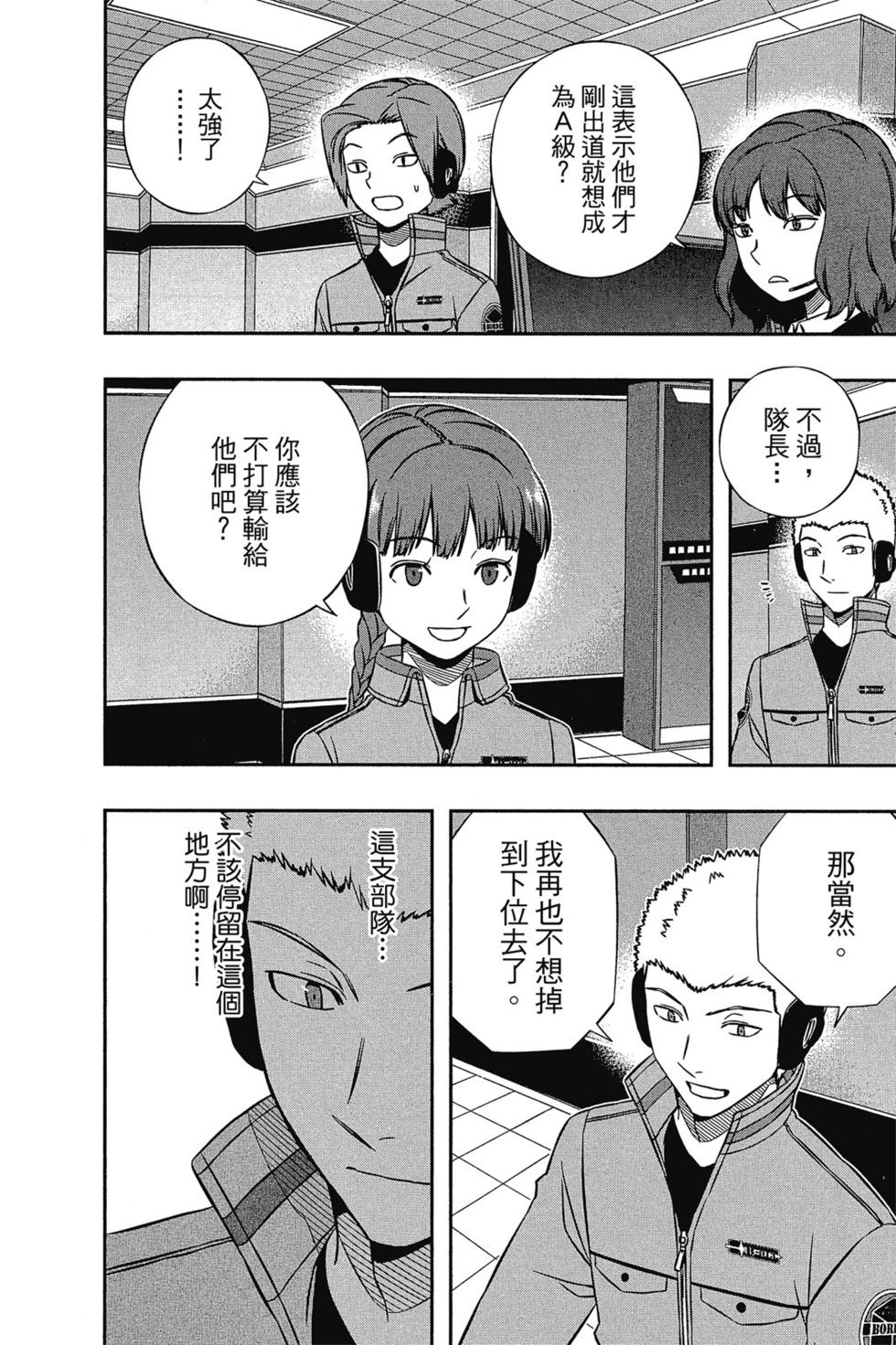 《境界触发者》漫画最新章节第16卷免费下拉式在线观看章节第【73】张图片