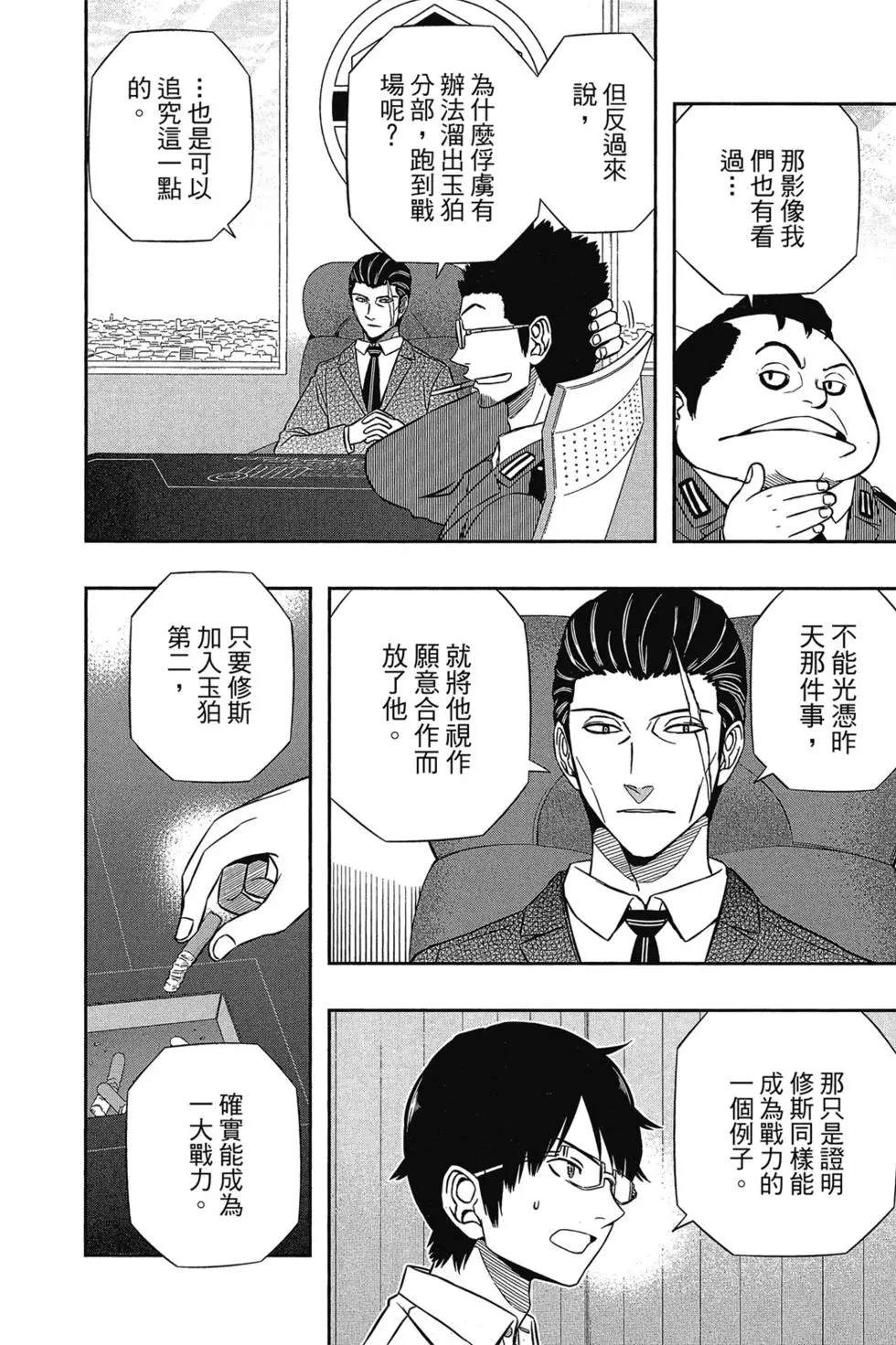 《境界触发者》漫画最新章节第17卷免费下拉式在线观看章节第【116】张图片