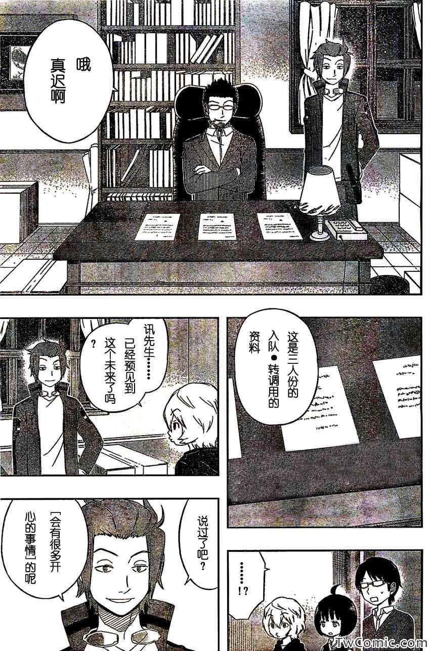 《境界触发者》漫画最新章节第21话免费下拉式在线观看章节第【18】张图片