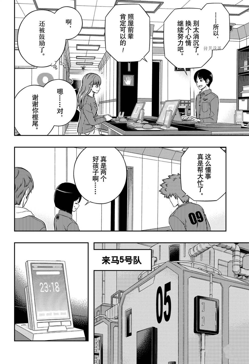 《境界触发者》漫画最新章节第222话 试看版免费下拉式在线观看章节第【12】张图片