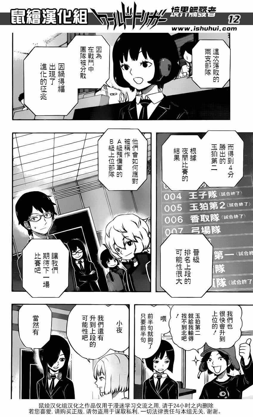 《境界触发者》漫画最新章节第103话免费下拉式在线观看章节第【12】张图片