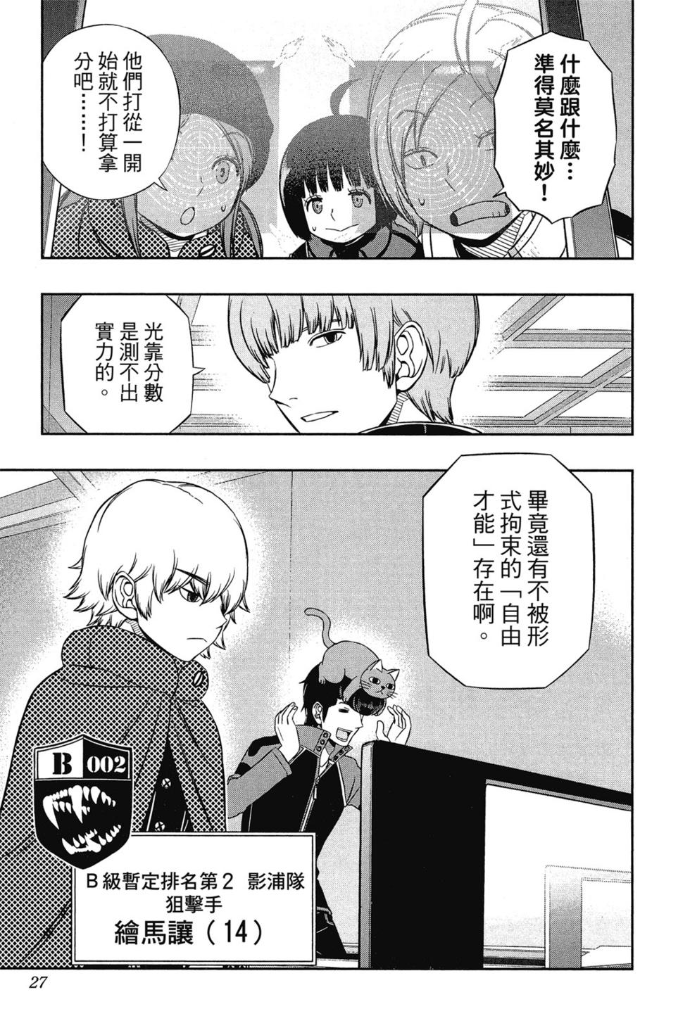 《境界触发者》漫画最新章节第13卷免费下拉式在线观看章节第【26】张图片