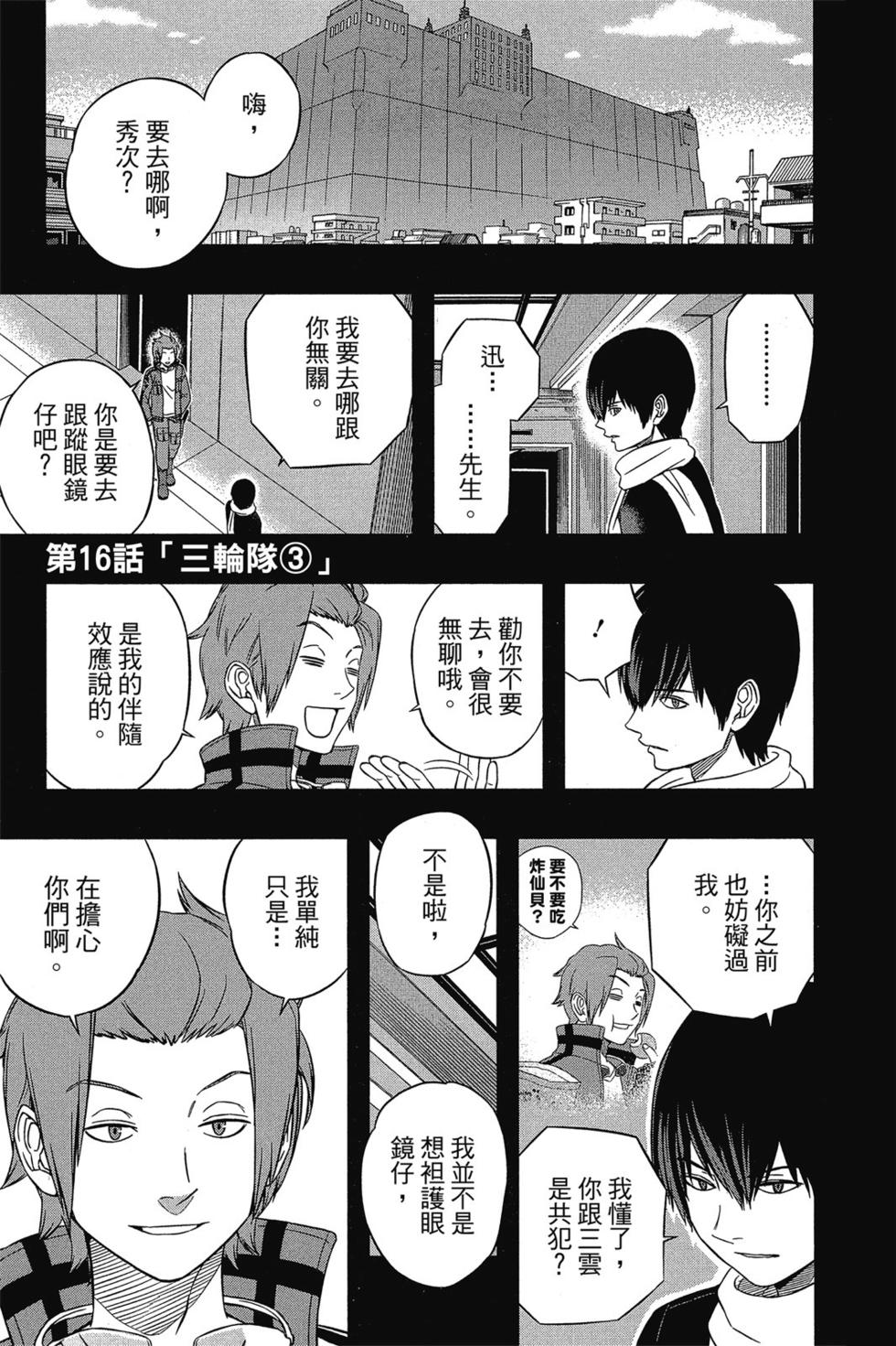 《境界触发者》漫画最新章节第2卷免费下拉式在线观看章节第【169】张图片