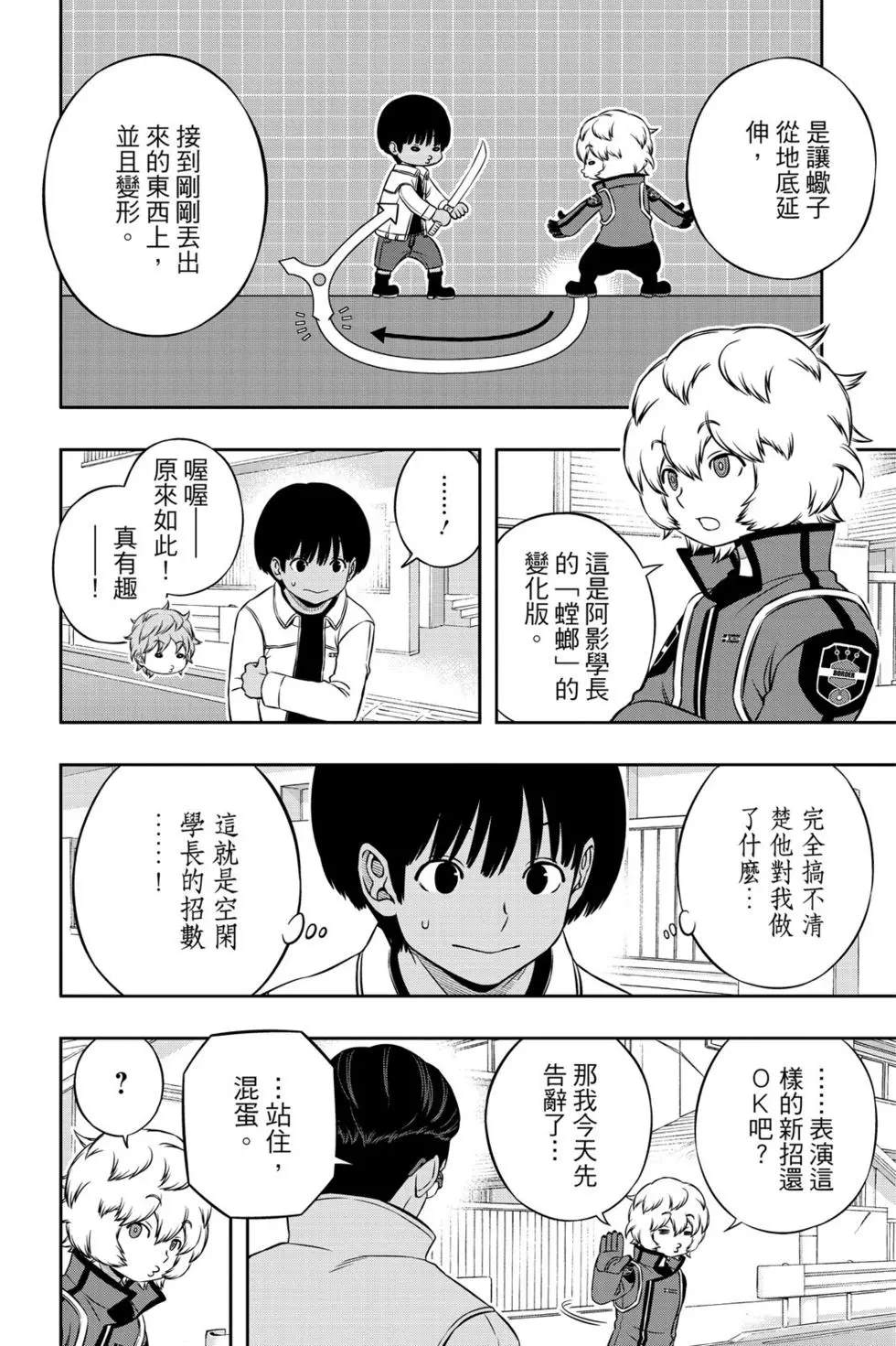 《境界触发者》漫画最新章节第21卷免费下拉式在线观看章节第【67】张图片