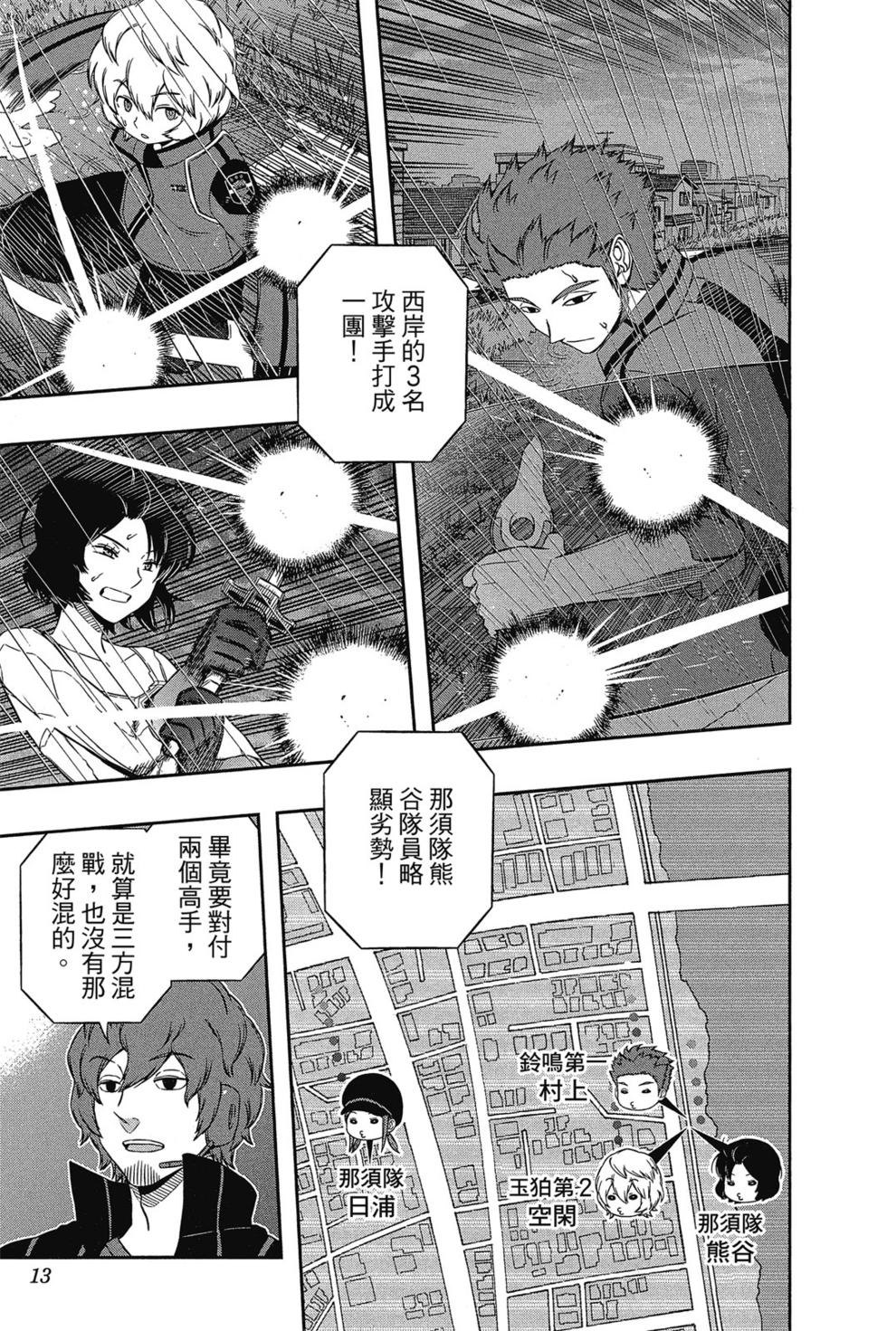 《境界触发者》漫画最新章节第12卷免费下拉式在线观看章节第【12】张图片