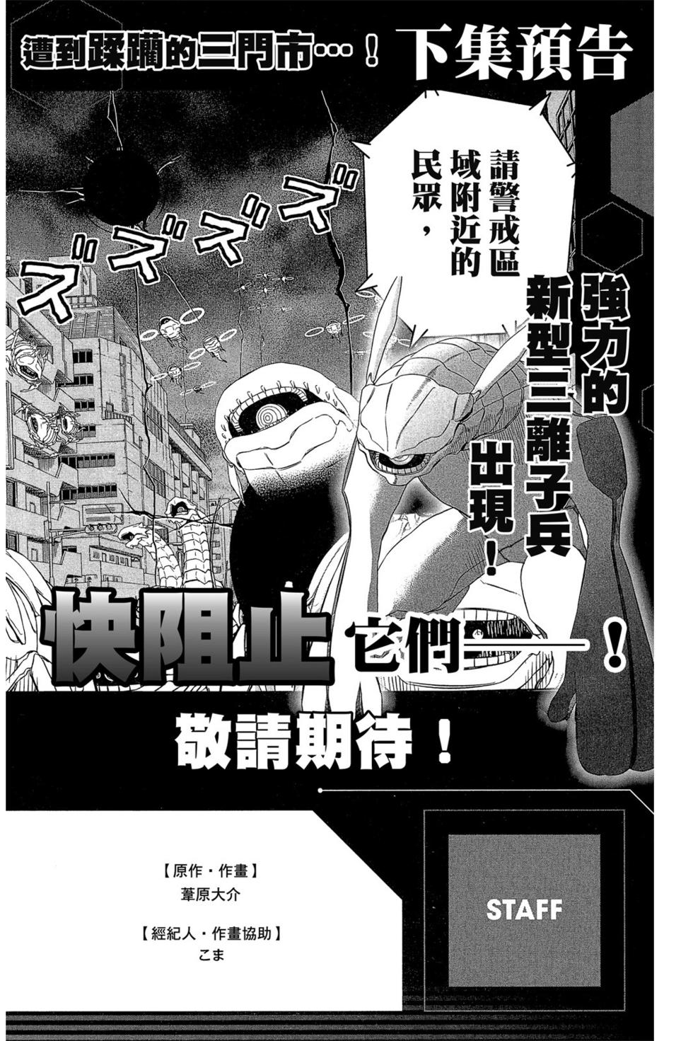 《境界触发者》漫画最新章节第5卷免费下拉式在线观看章节第【189】张图片