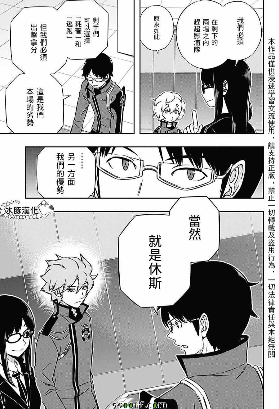 《境界触发者》漫画最新章节第166话免费下拉式在线观看章节第【3】张图片