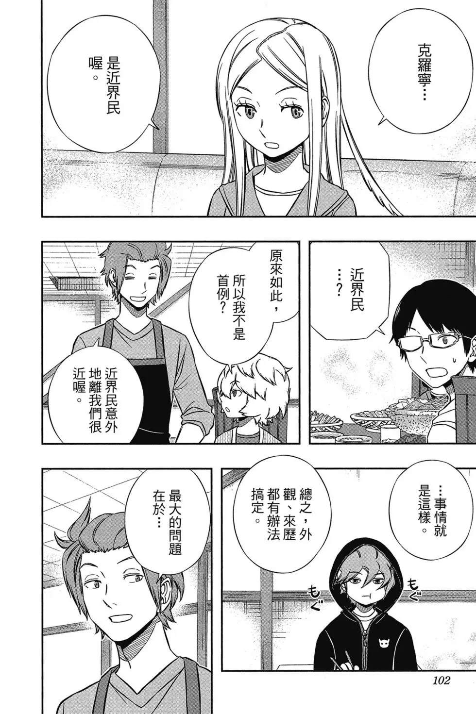 《境界触发者》漫画最新章节第17卷免费下拉式在线观看章节第【100】张图片