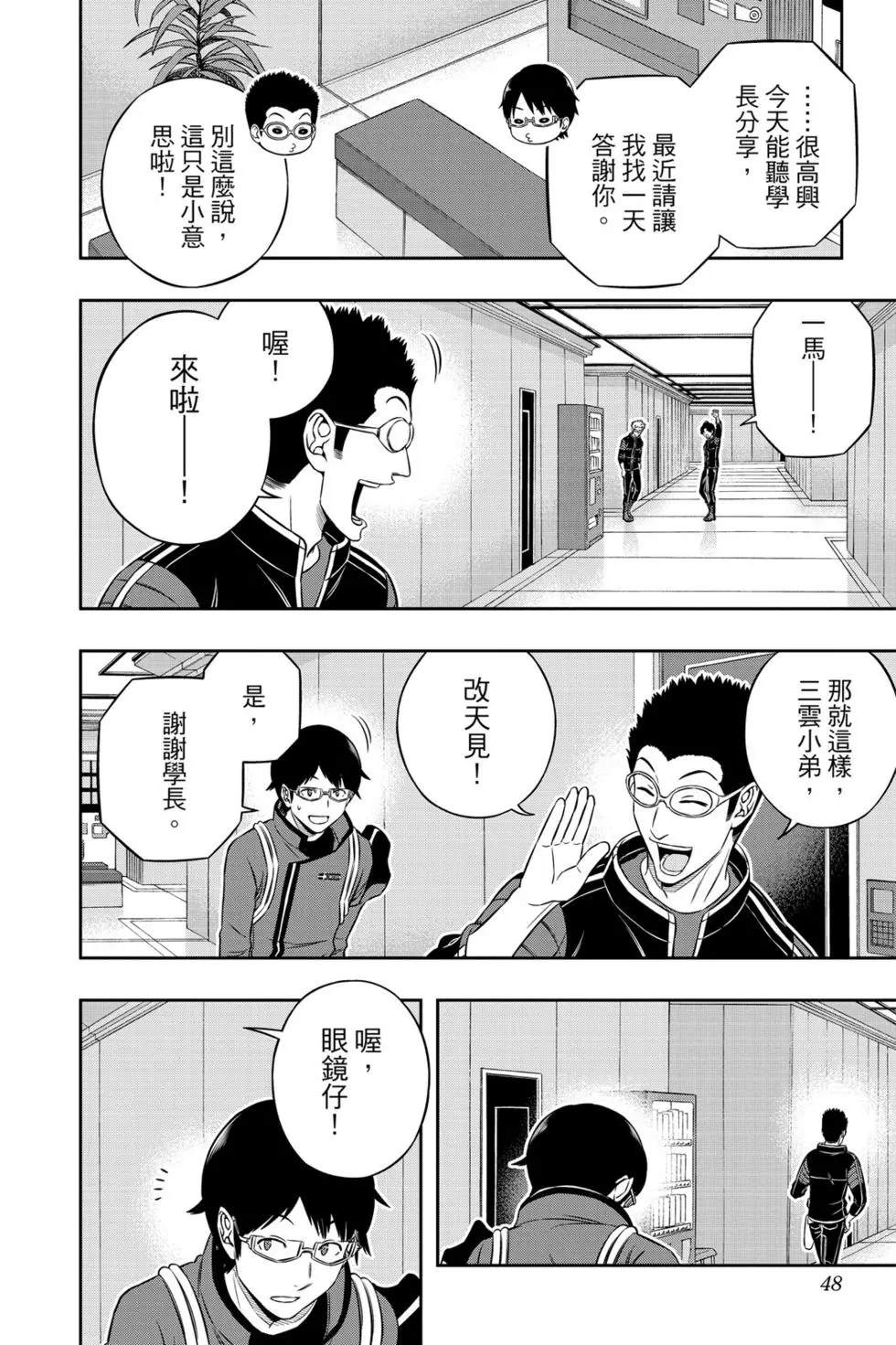 《境界触发者》漫画最新章节第21卷免费下拉式在线观看章节第【47】张图片