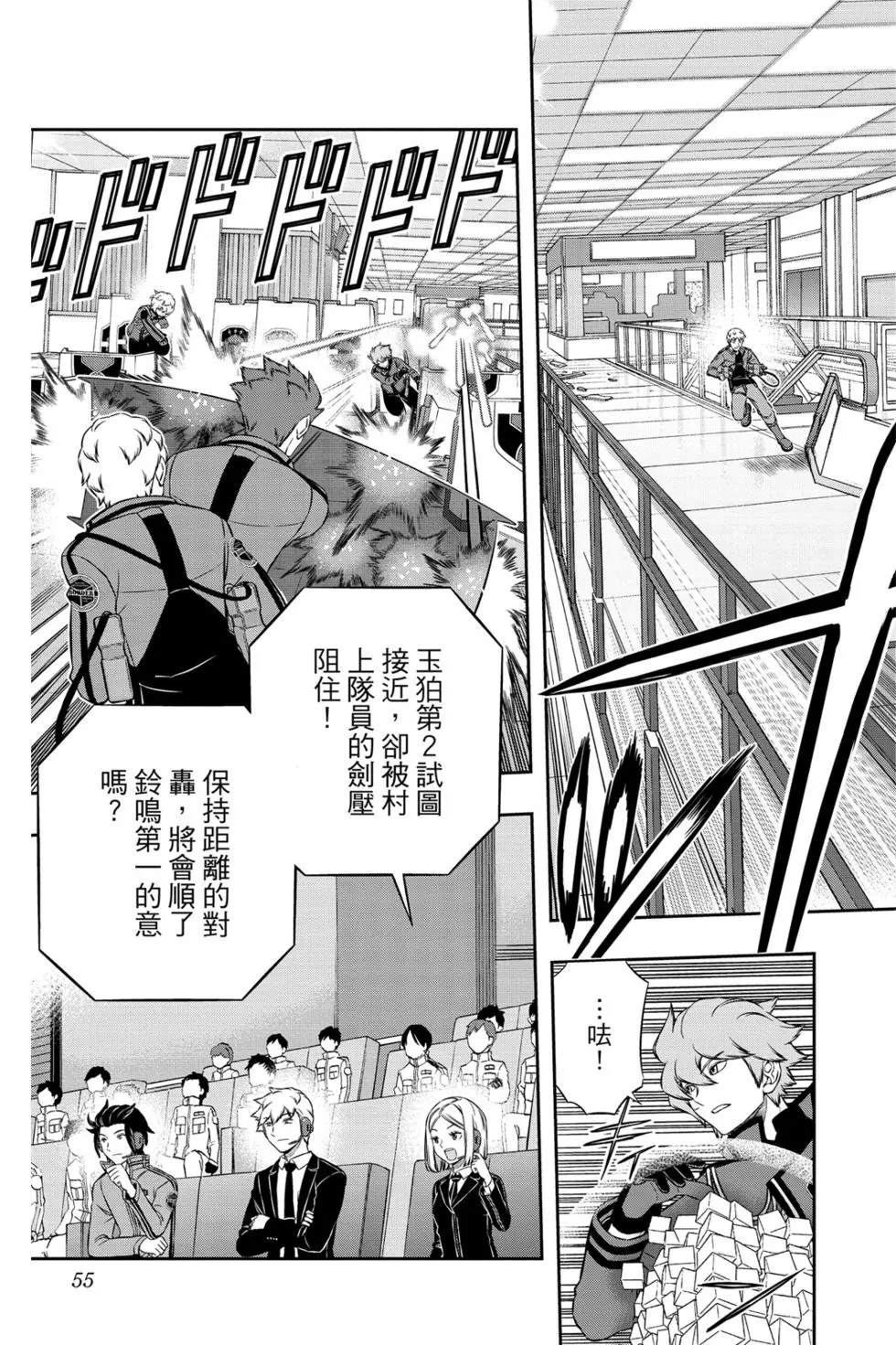 《境界触发者》漫画最新章节第20卷免费下拉式在线观看章节第【52】张图片