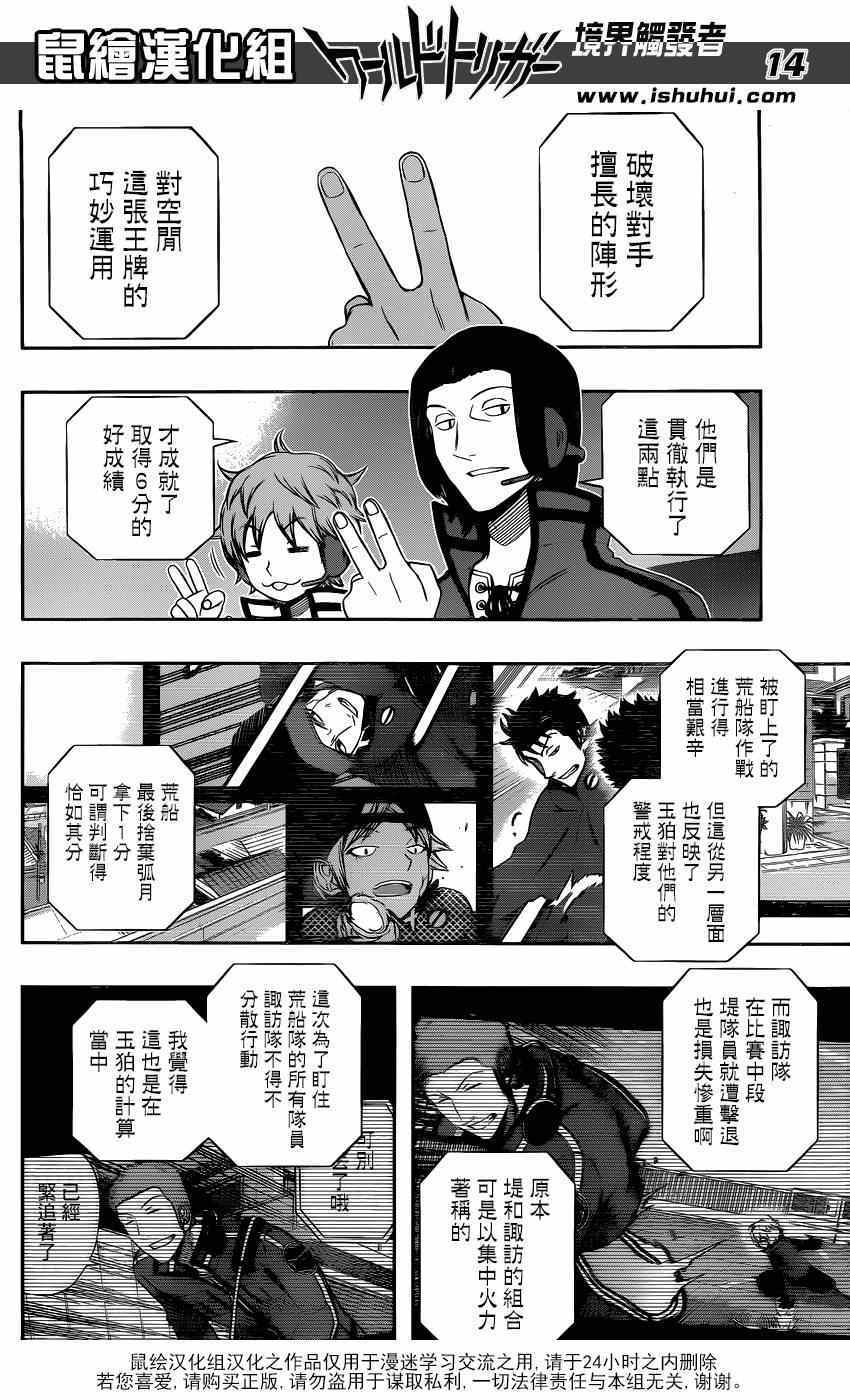 《境界触发者》漫画最新章节第91话免费下拉式在线观看章节第【14】张图片