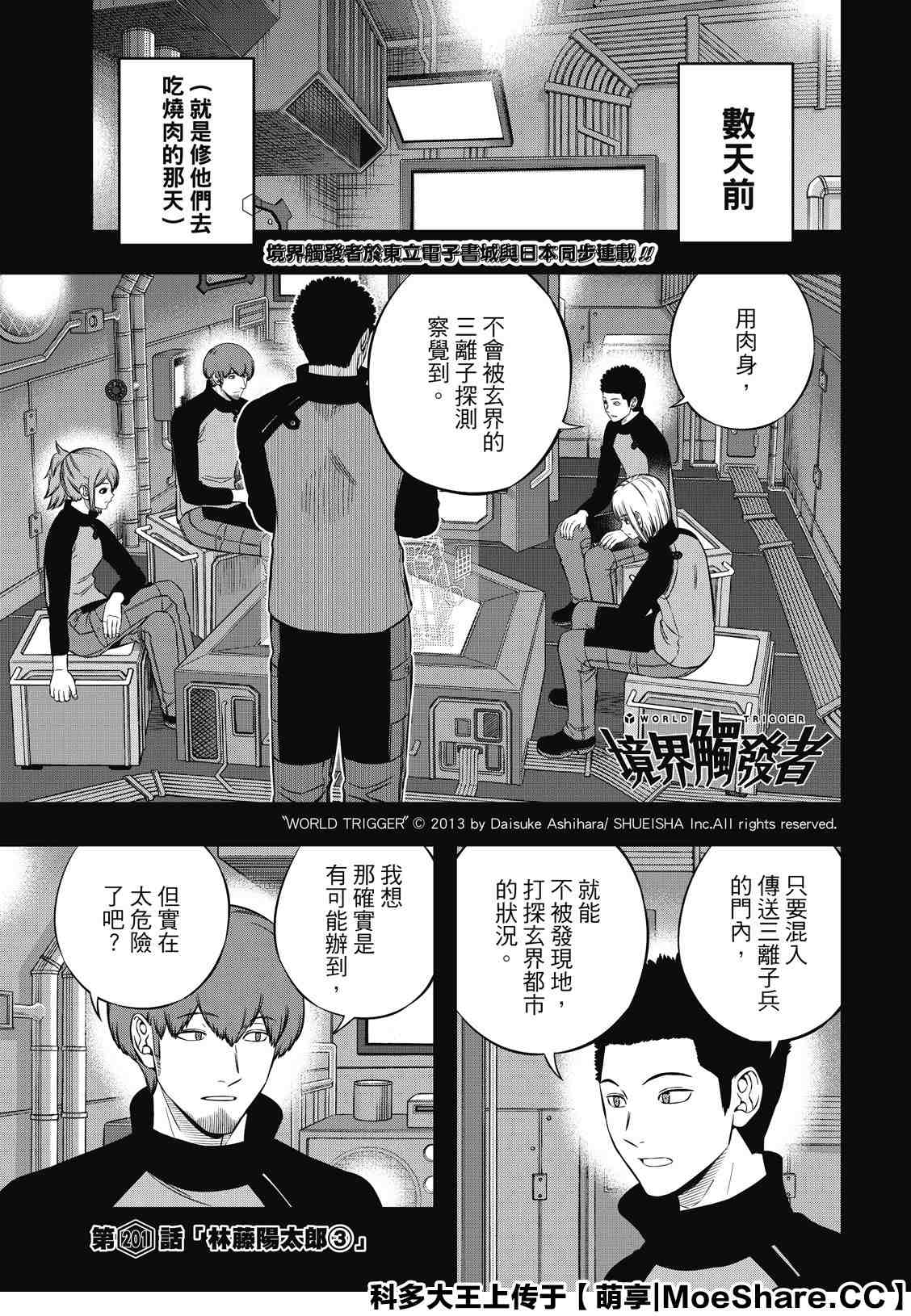 《境界触发者》漫画最新章节第201话 林藤阳太郎（3）免费下拉式在线观看章节第【1】张图片