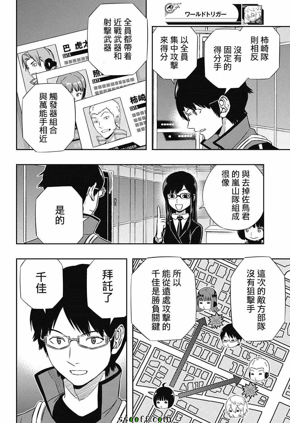 《境界触发者》漫画最新章节第137话免费下拉式在线观看章节第【2】张图片