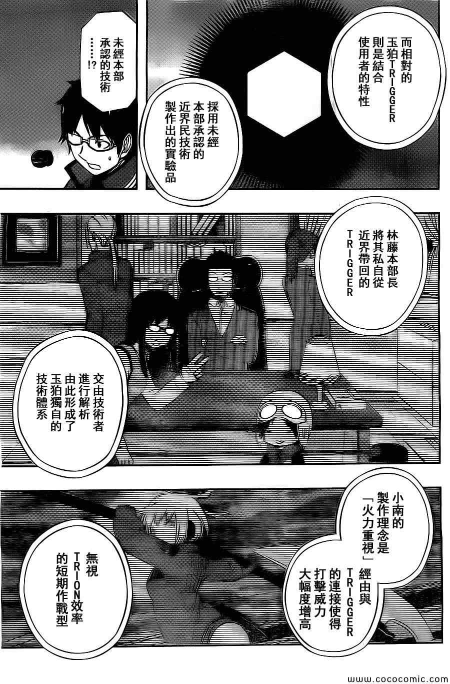 《境界触发者》漫画最新章节第55话免费下拉式在线观看章节第【11】张图片