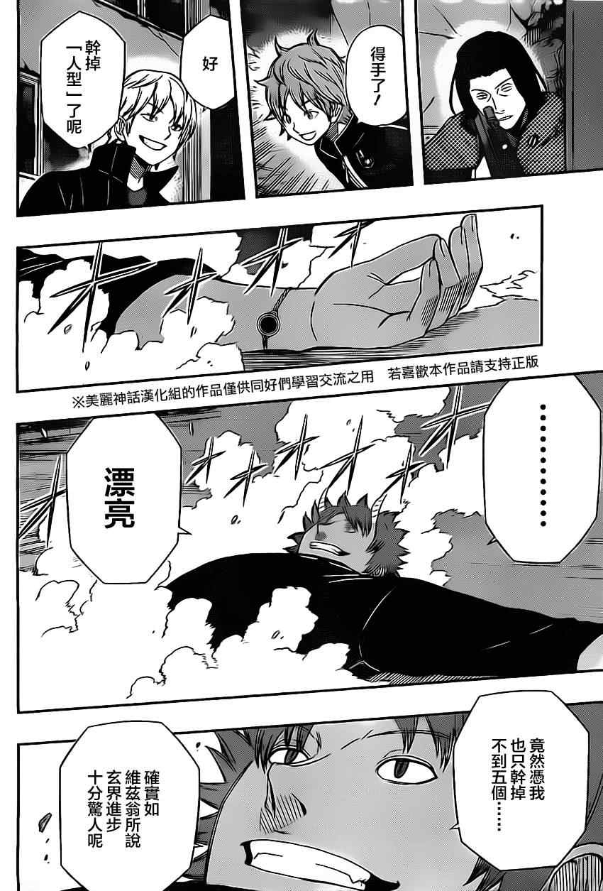 《境界触发者》漫画最新章节第61话免费下拉式在线观看章节第【2】张图片