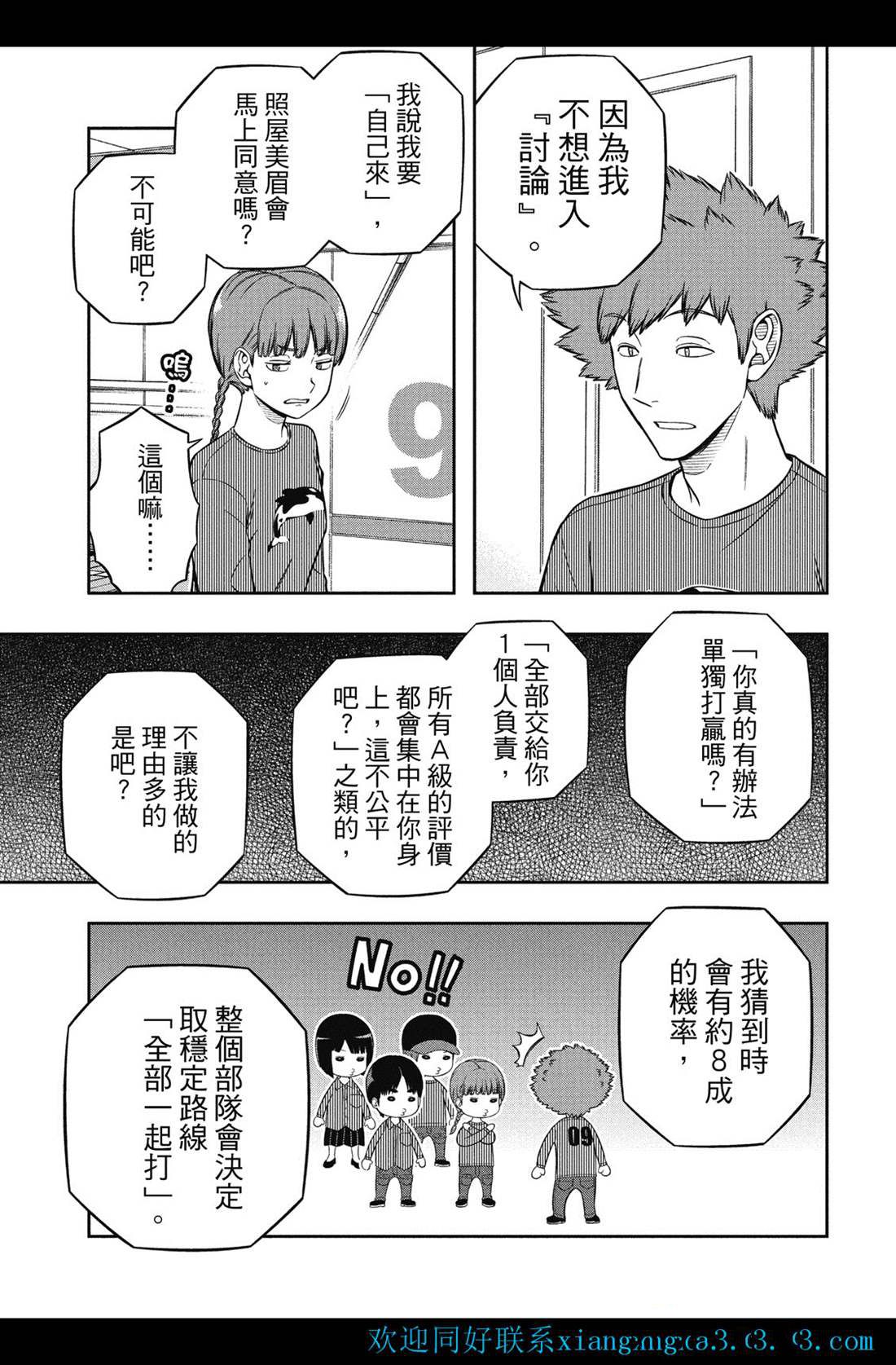 《境界触发者》漫画最新章节第228话 试看版免费下拉式在线观看章节第【7】张图片