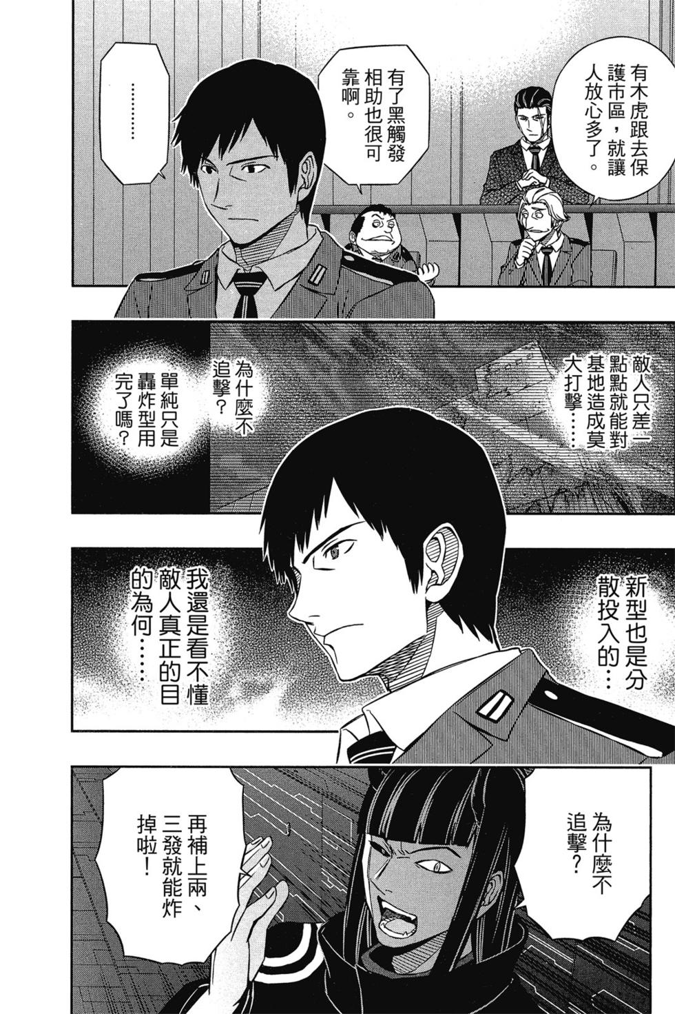 《境界触发者》漫画最新章节第6卷免费下拉式在线观看章节第【105】张图片