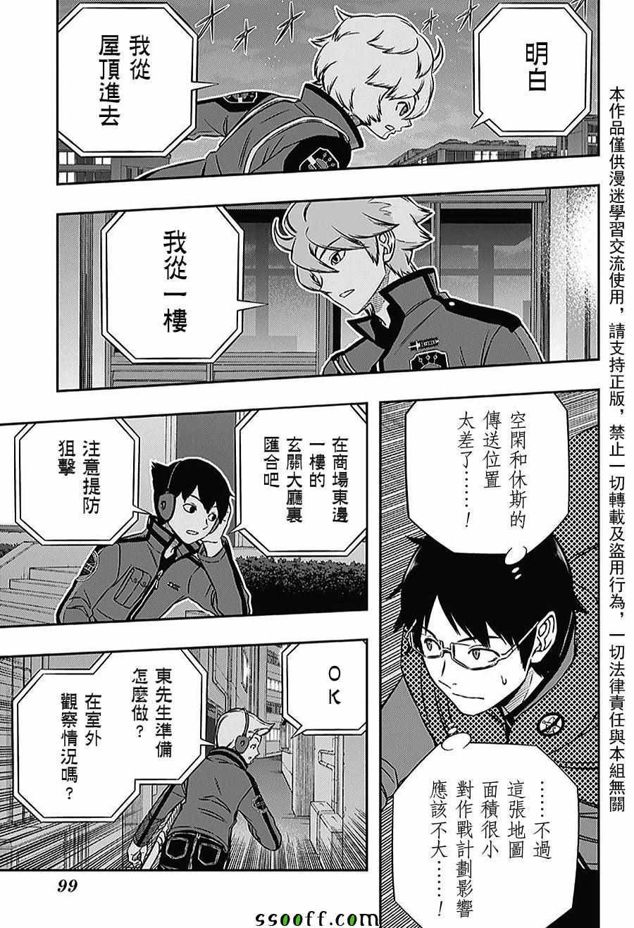 《境界触发者》漫画最新章节第167话免费下拉式在线观看章节第【5】张图片