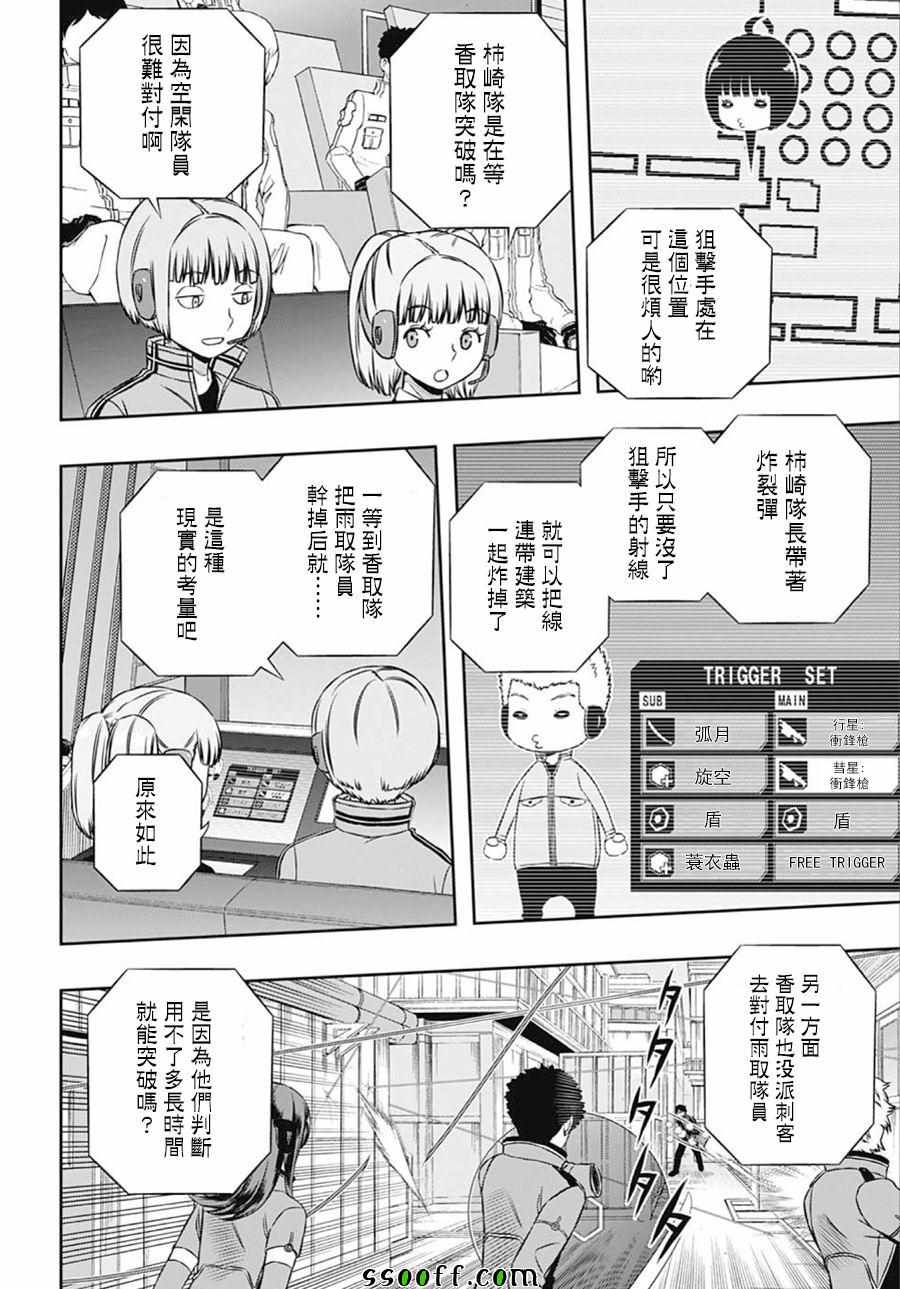 《境界触发者》漫画最新章节第140话免费下拉式在线观看章节第【16】张图片