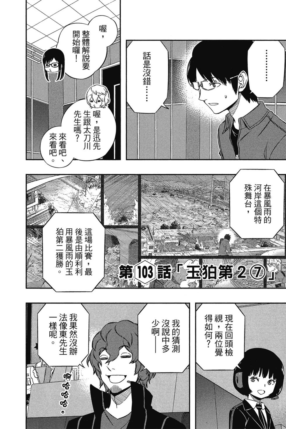 《境界触发者》漫画最新章节第12卷免费下拉式在线观看章节第【111】张图片