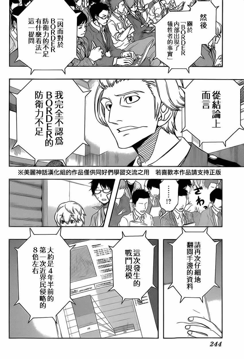 《境界触发者》漫画最新章节第84话免费下拉式在线观看章节第【5】张图片