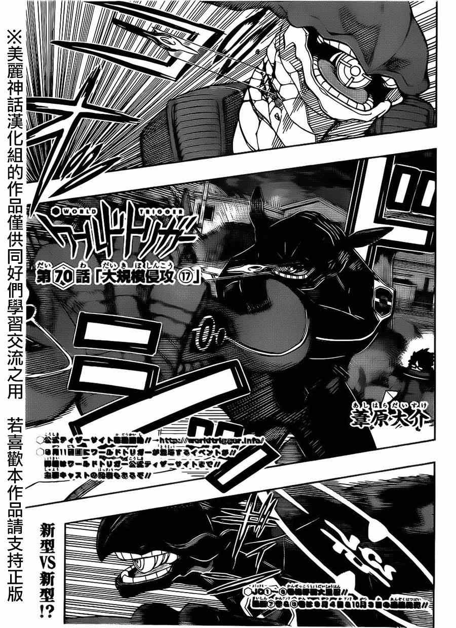 《境界触发者》漫画最新章节第70话免费下拉式在线观看章节第【1】张图片