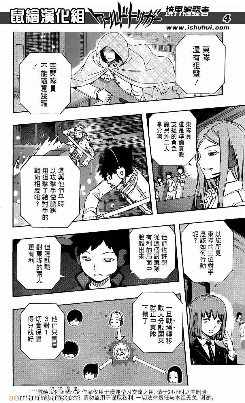 《境界触发者》漫画最新章节第114话免费下拉式在线观看章节第【4】张图片