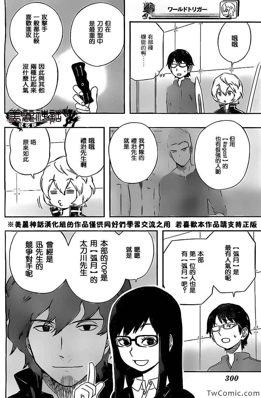 《境界触发者》漫画最新章节第27话免费下拉式在线观看章节第【8】张图片