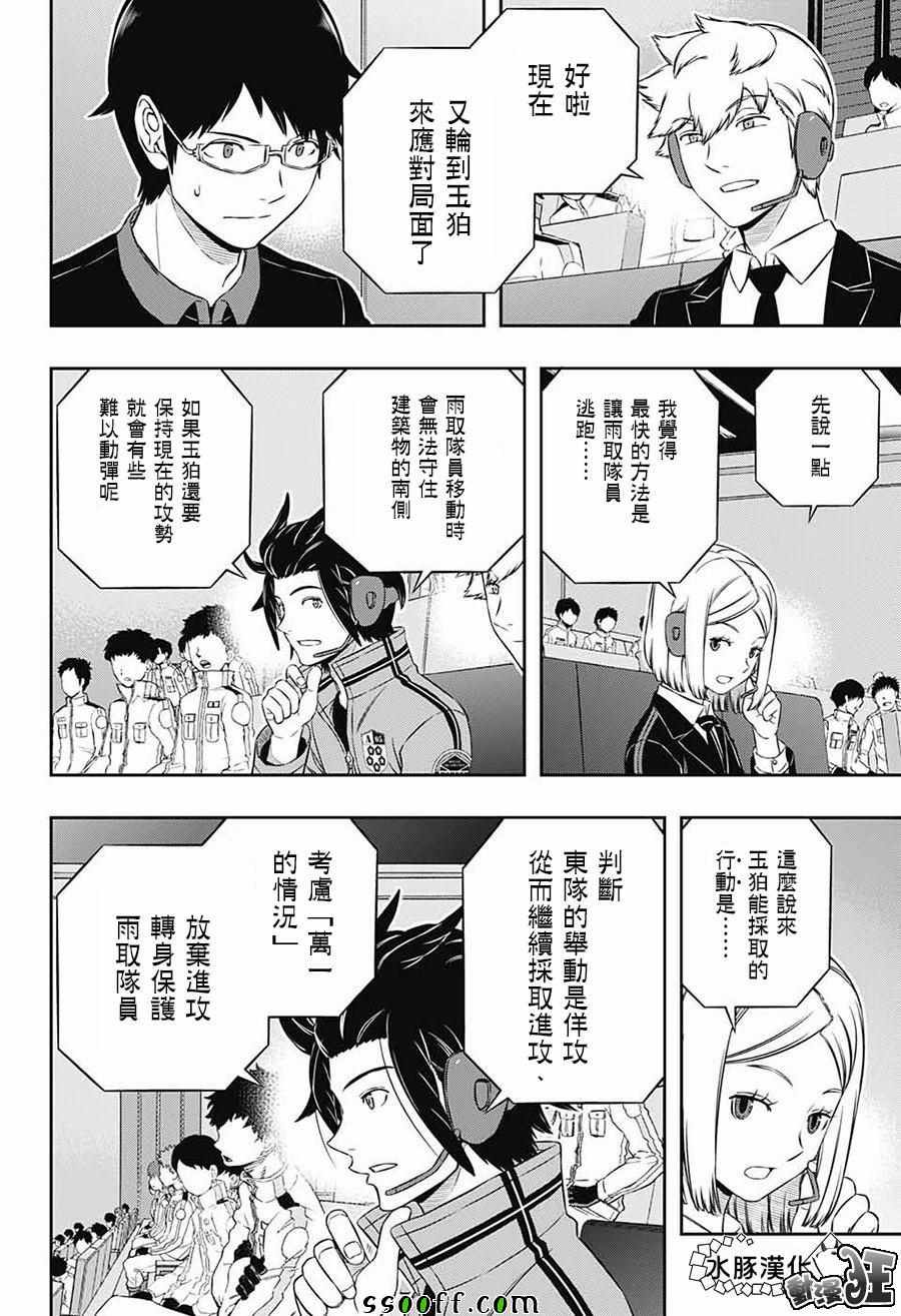 《境界触发者》漫画最新章节第174话免费下拉式在线观看章节第【10】张图片