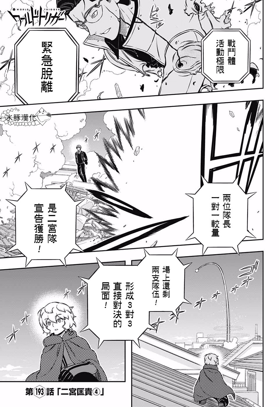 《境界触发者》漫画最新章节第193话 二宫队（4）免费下拉式在线观看章节第【1】张图片