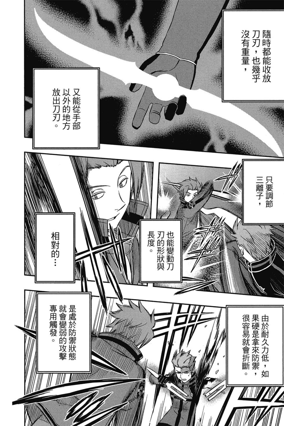 《境界触发者》漫画最新章节第4卷免费下拉式在线观看章节第【11】张图片