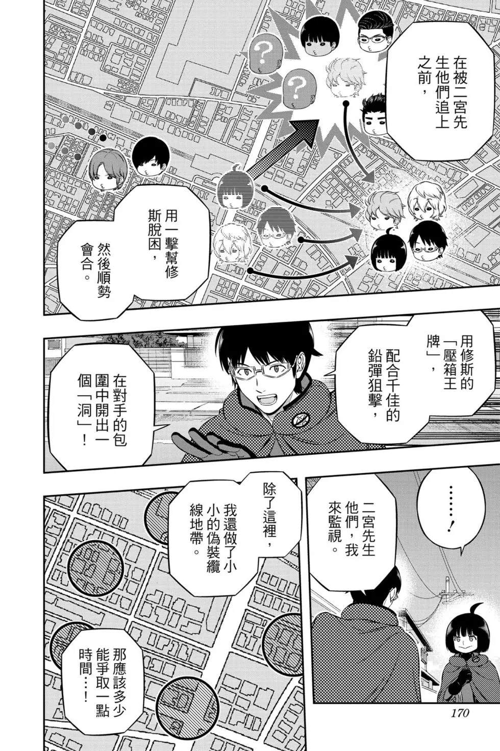 《境界触发者》漫画最新章节第21卷免费下拉式在线观看章节第【169】张图片