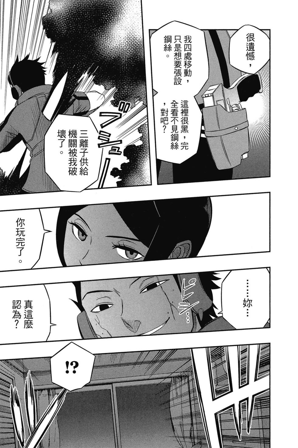 《境界触发者》漫画最新章节第4卷免费下拉式在线观看章节第【80】张图片