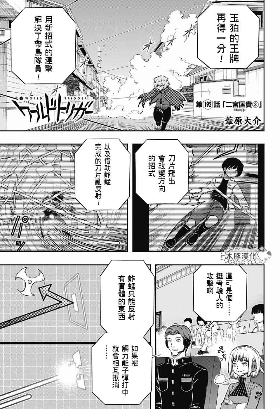 《境界触发者》漫画最新章节第192话 二宫队（3）免费下拉式在线观看章节第【1】张图片