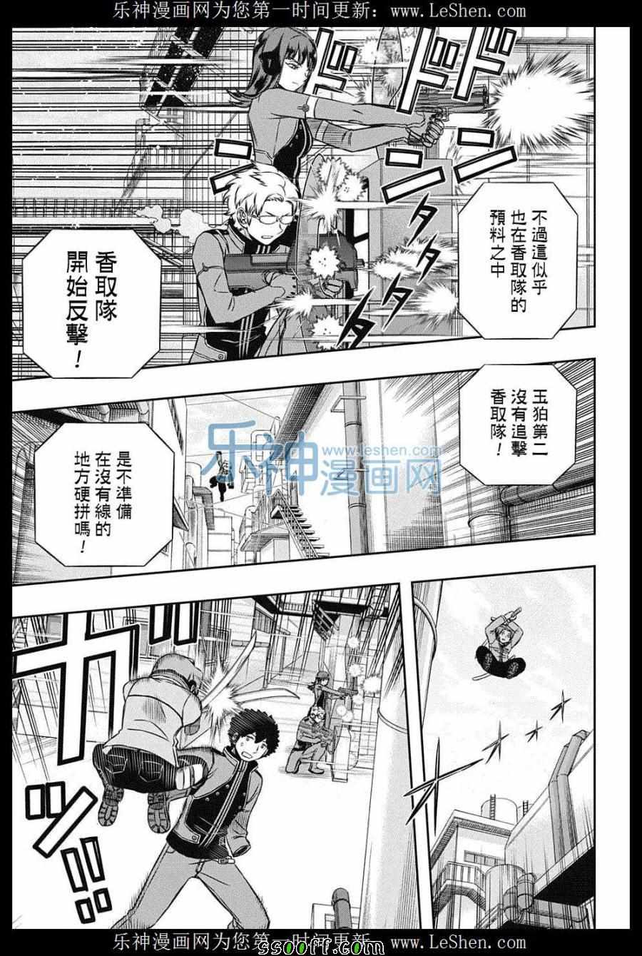 《境界触发者》漫画最新章节第139话免费下拉式在线观看章节第【5】张图片