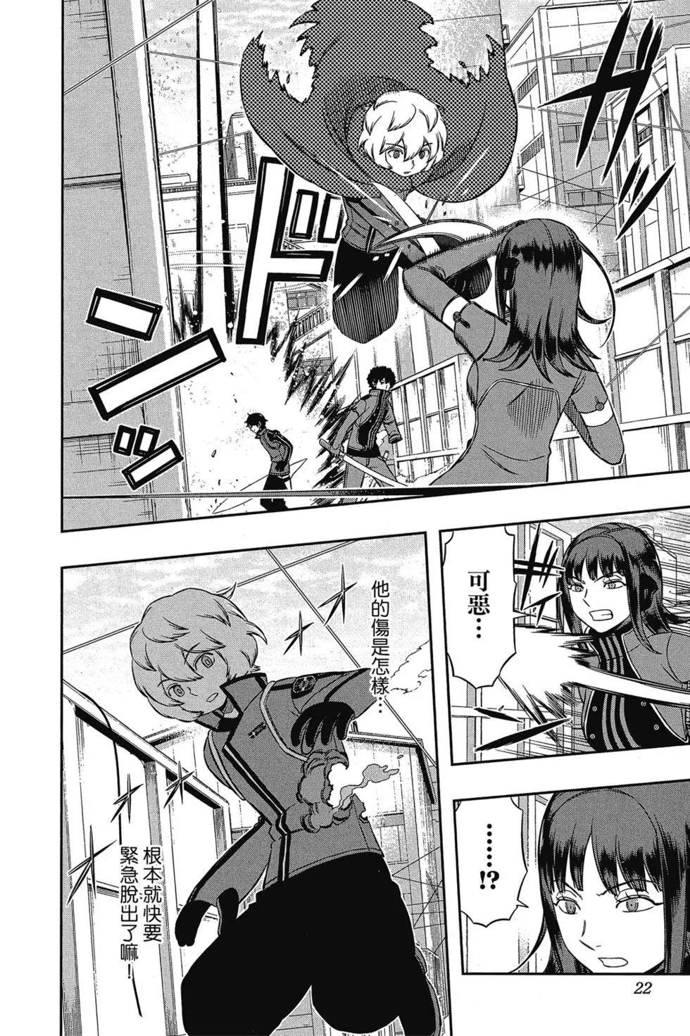 《境界触发者》漫画最新章节第17卷免费下拉式在线观看章节第【20】张图片