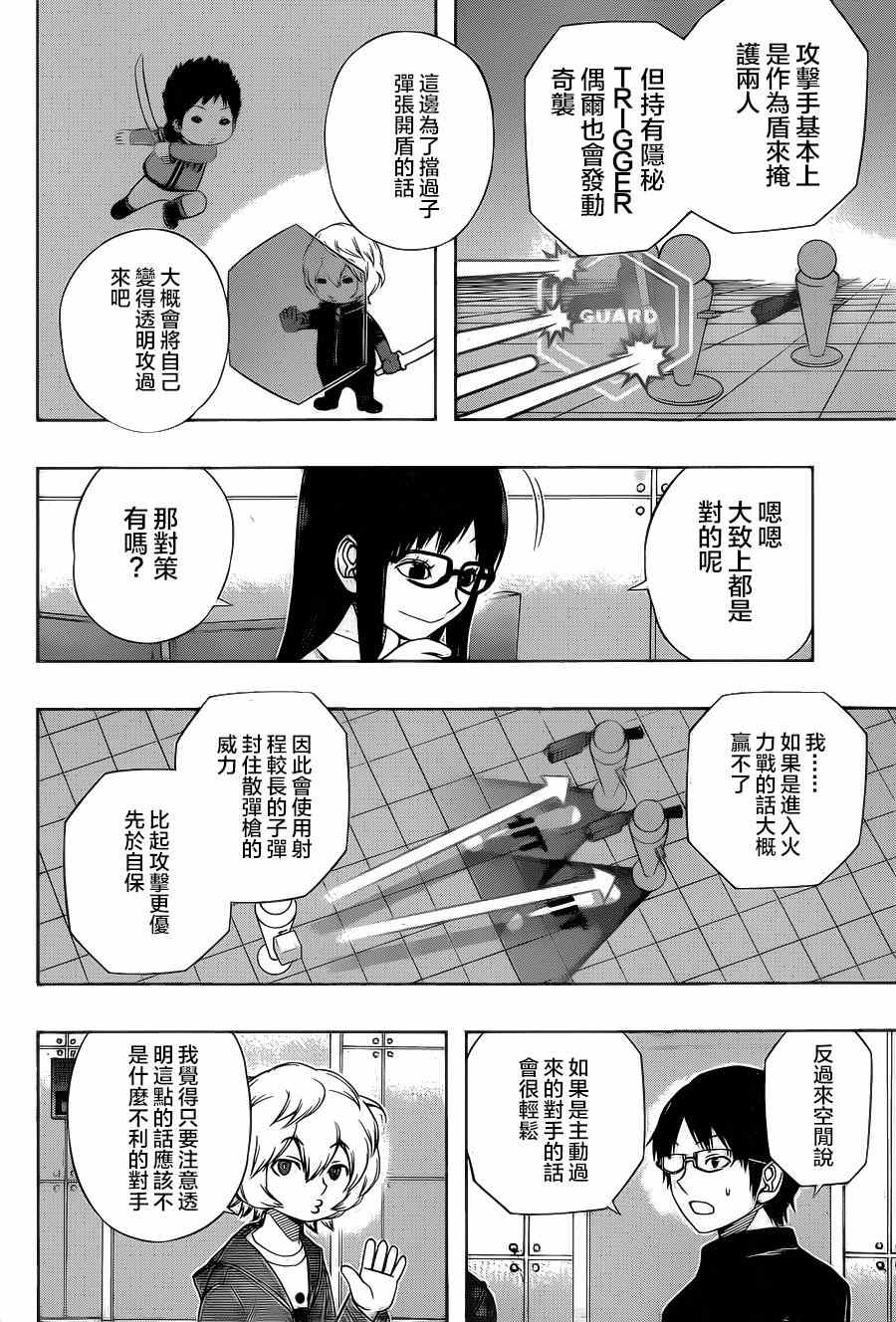 《境界触发者》漫画最新章节第87话免费下拉式在线观看章节第【16】张图片