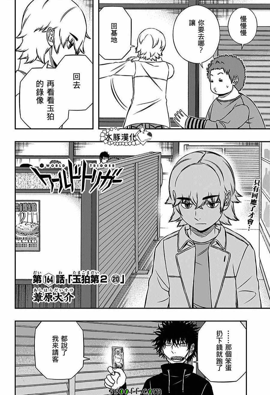 《境界触发者》漫画最新章节第164话免费下拉式在线观看章节第【2】张图片