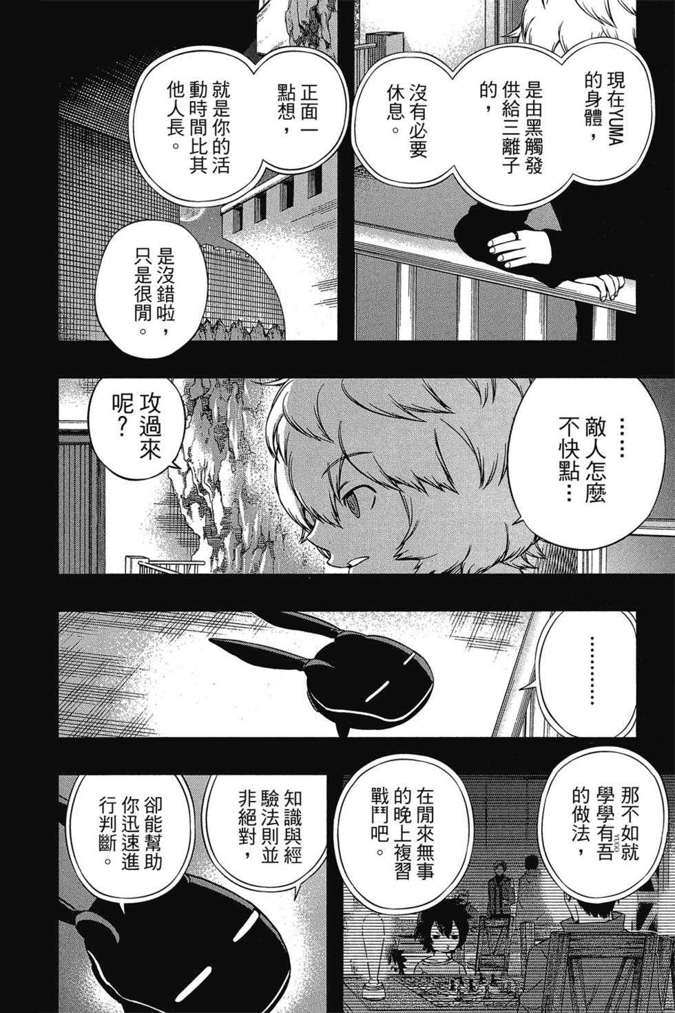 《境界触发者》漫画最新章节第12卷免费下拉式在线观看章节第【67】张图片