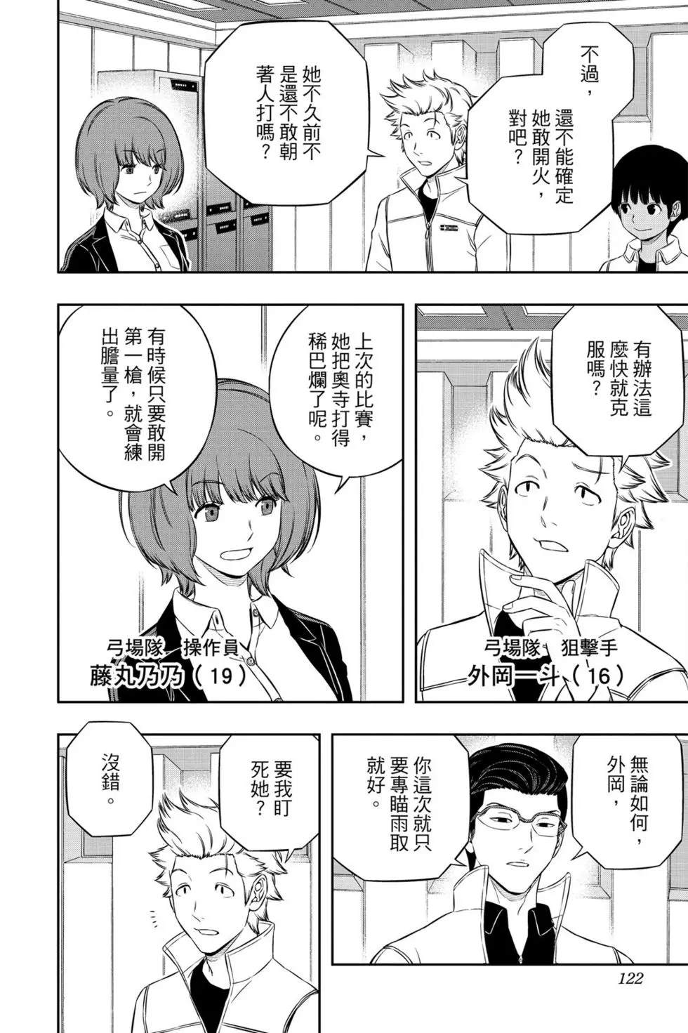 《境界触发者》漫画最新章节第21卷免费下拉式在线观看章节第【121】张图片