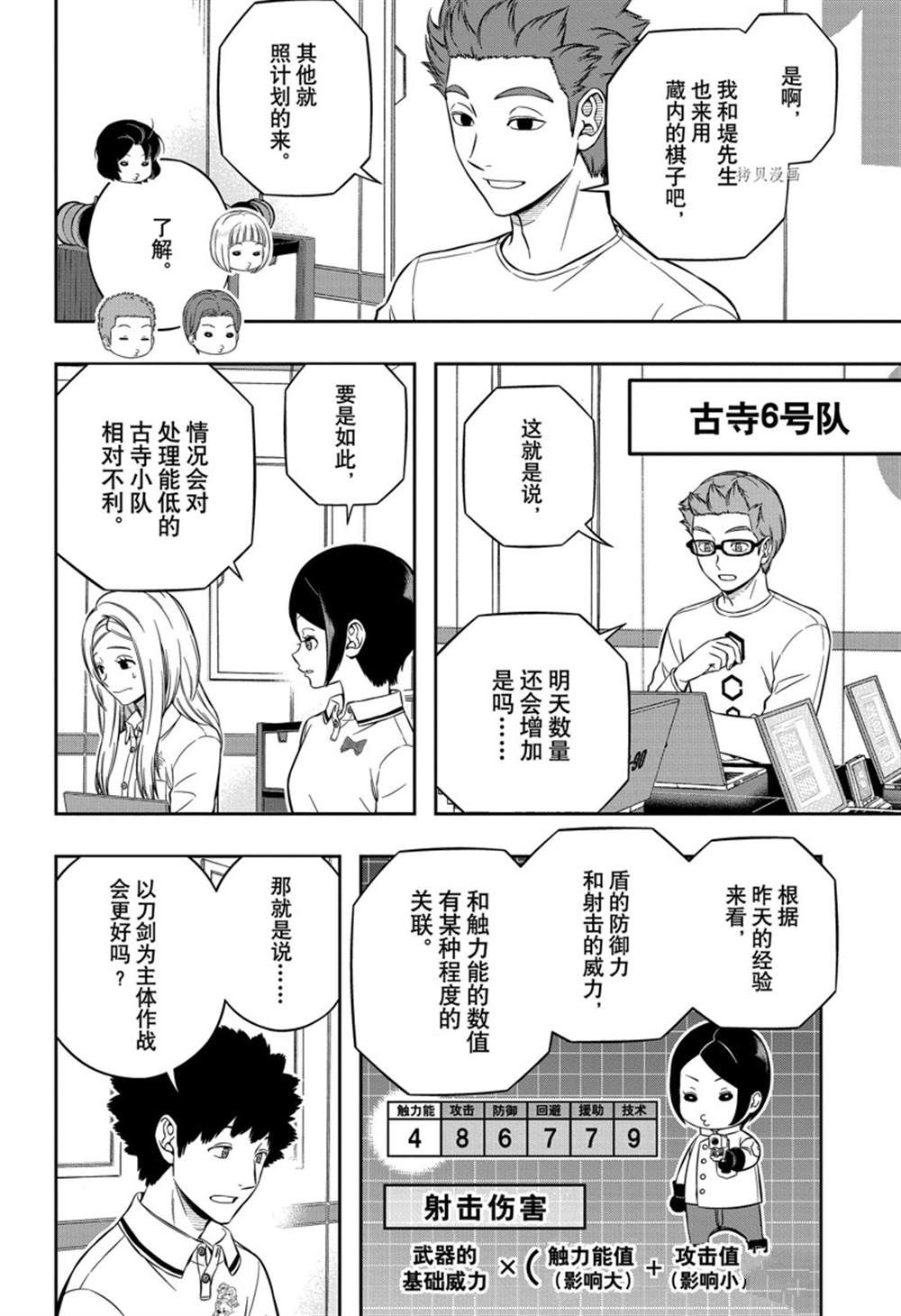 《境界触发者》漫画最新章节第224话 试看版免费下拉式在线观看章节第【4】张图片