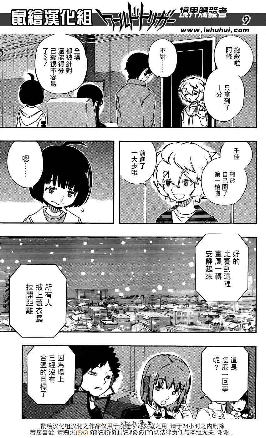 《境界触发者》漫画最新章节第115话免费下拉式在线观看章节第【10】张图片